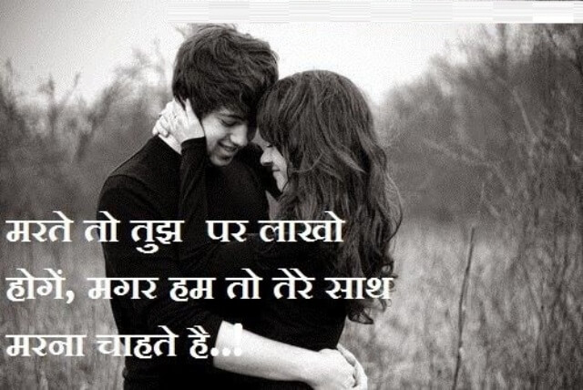 romantic status in Hindi