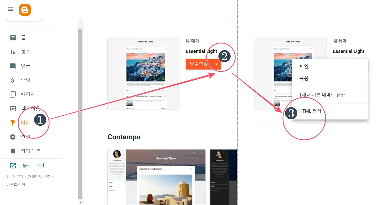 블로그스팟 HTML 편집 전환하는 방법