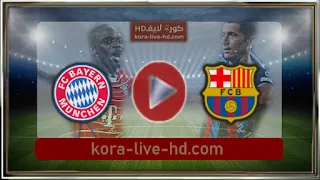 مباراة برشلونة وبايرن ميونخ بث مباشر kora live hd اليوم 113-09-2022 في دوري أبطال أوروبا