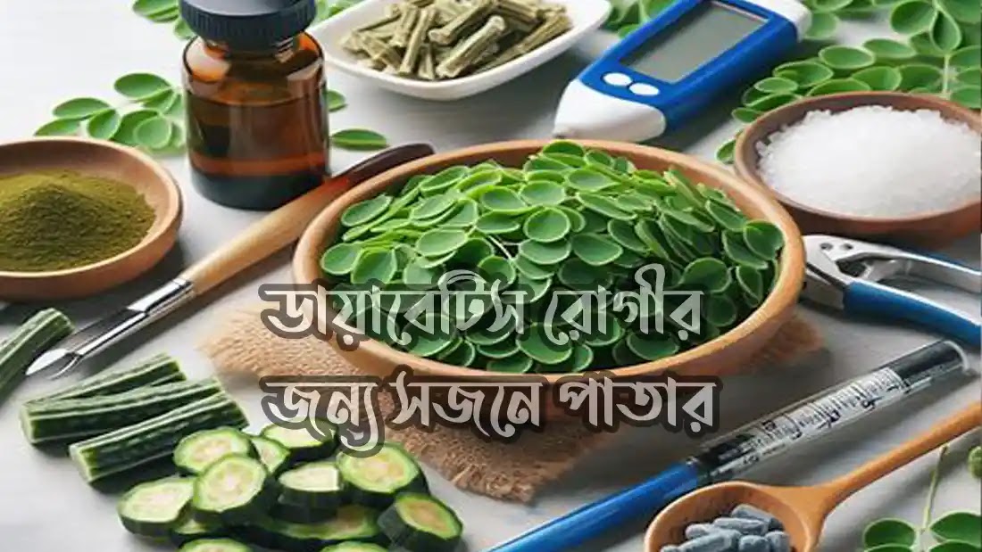 সাজনা পাতার ভর্তা