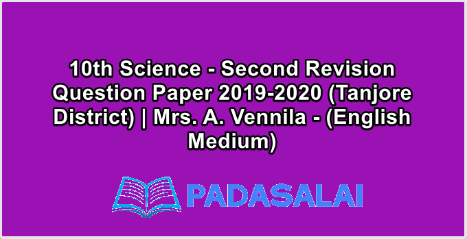 10th Science - Second Revision Question Paper 2019-2020 (Tanjore District) | Mrs. A. Vennila - (English Medium)