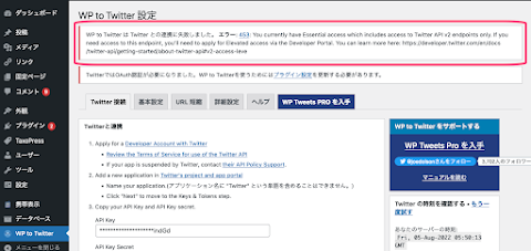 「 WP to Twitter は Twitter との連携に失敗しました。」のエラーが出る