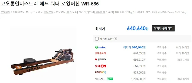 코오롱인더스트리 워터 로잉머신