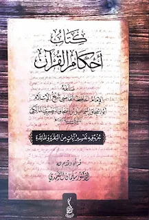 Ahkamul Qur'an