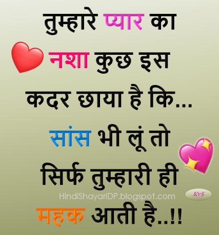 Tumhare Pyar Ka Nasha Pyar Shayari in Hindi Tumhare Pyar ka Nasha kuchh is kadar chhaya hai ki... Romantic Love Shayari