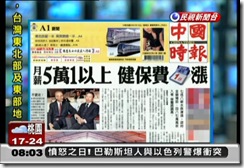 0318080323DVB-T民視新聞台