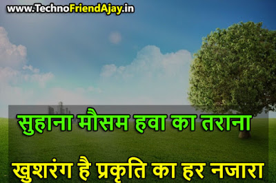 Best Nature Quotes in Hindi with Images
