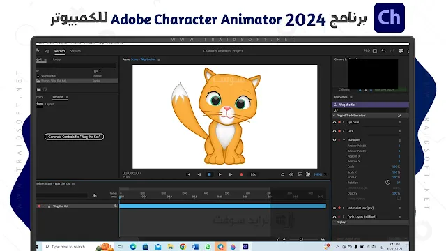 برنامج Character Animator من الموقع الرسمي