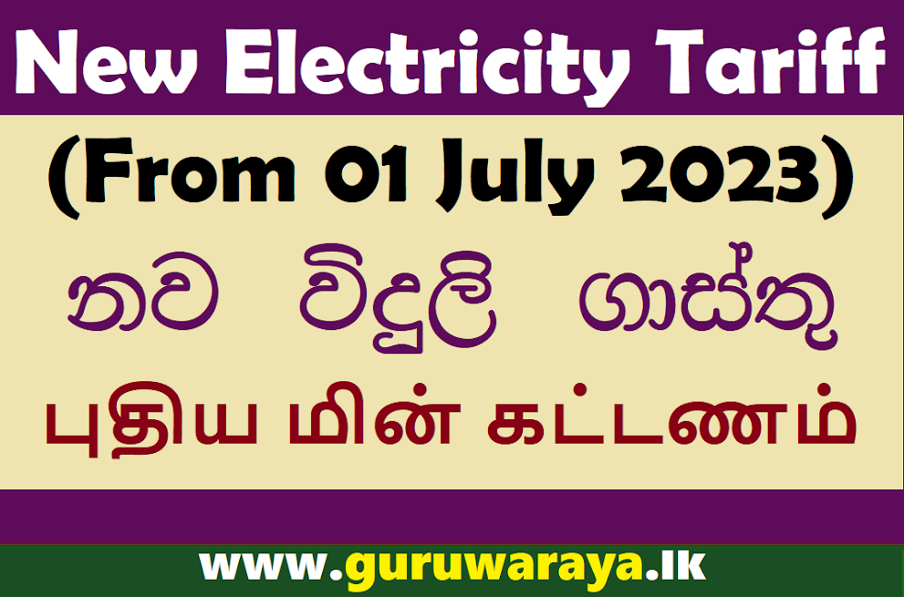 New Electricity Tarriff - from 01  July 2023