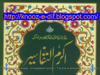 (اکرم التفاسیر(مکمل - Akram-ul-Tafaseer:Hazrat Ameer Muhammad Akram Awan 