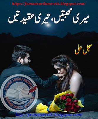 Meri mohabbaten teri aqeedaten novel by Sajal Ali Complete pdf