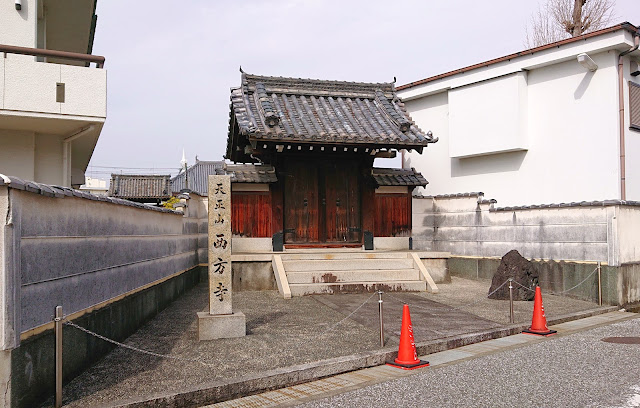 西方寺(富田林市)