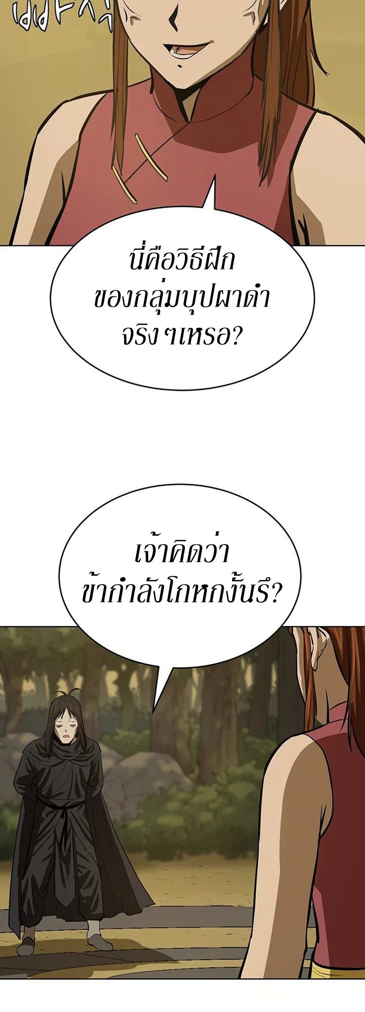 Weak Teacher ตอนที่ 49