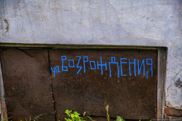 Надпись синим маркером ул. Возрождения