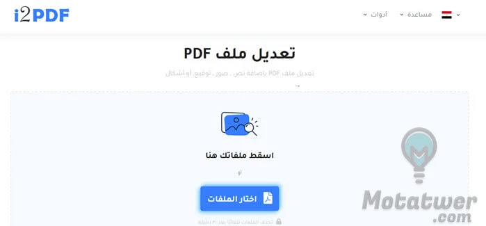 تعديل ملف PDF اون لاين مجانا