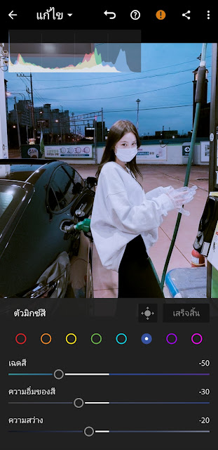 แต่งรูป lightroom โทนฟ้า