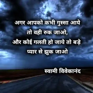 Swami Vivekananda Ke Anmol Vachan