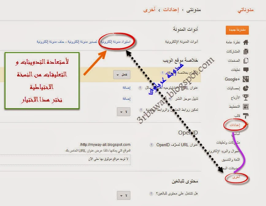 طريقة أخذ نسخة احتياطية من التدوينات والتعليقات على بلوجر وأسترجعها