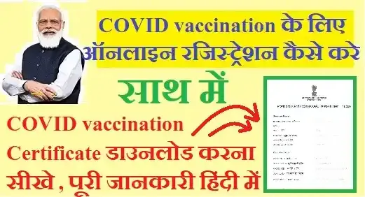 covid vaccine ke liye online registration kaise kare in hindi,covid vaccine certificate download kaise kare,covid-19 ka registration kaise kare