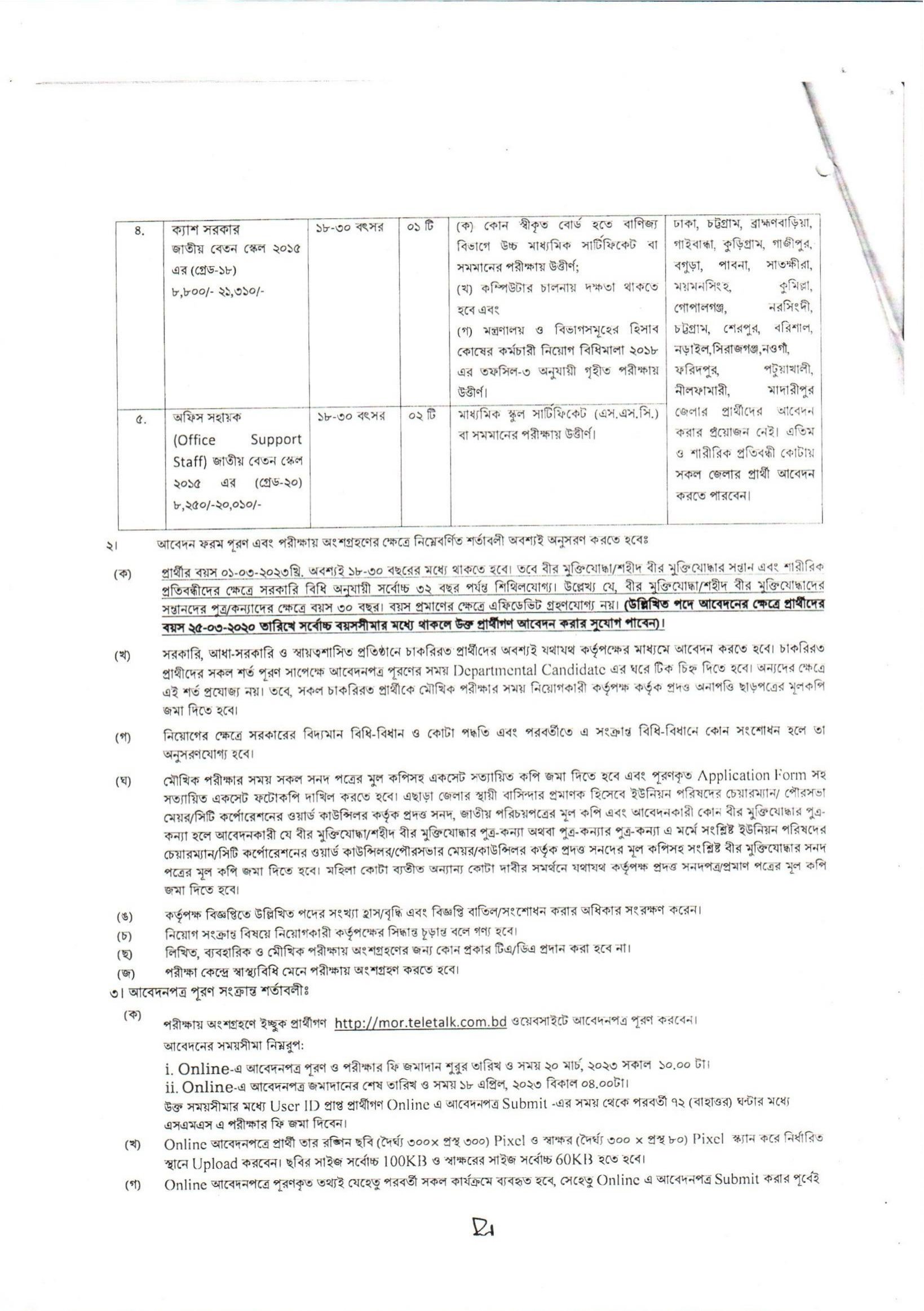 Ministry of Railways - MOR Job Circular 2023
