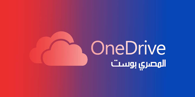 استرجاع الصور المحذوفة من الهاتف باستخدام Microsoft OneDrive