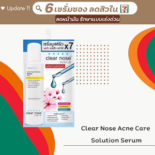 Clear Nose Acne Care Solution Serum