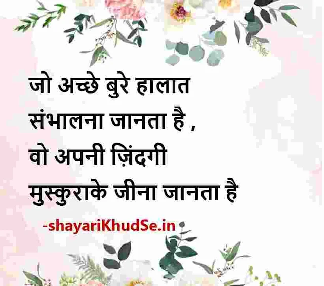 life quotes in hindi 2 line images, life quotes in hindi 2 line images download, life quotes in hindi 2 line dp, life quotes in hindi 2 line pic