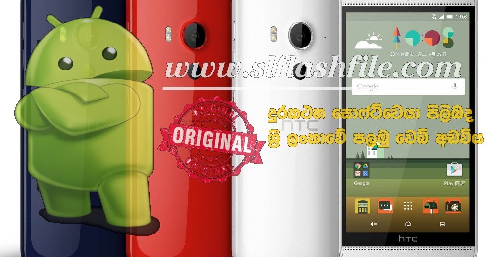 Download Htc Butterfly 3 Stock Firmware Rom Official Sl Flash File Firmware