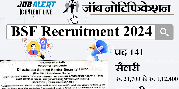 BSF Recruitment 2024 सीमा सुरक्षा बल में ग्रुप बी एवं ग्रुप सी के 141 पदों पर निकली भर्ती
