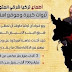 اطماع تركيا في مياة المتوسط .. 