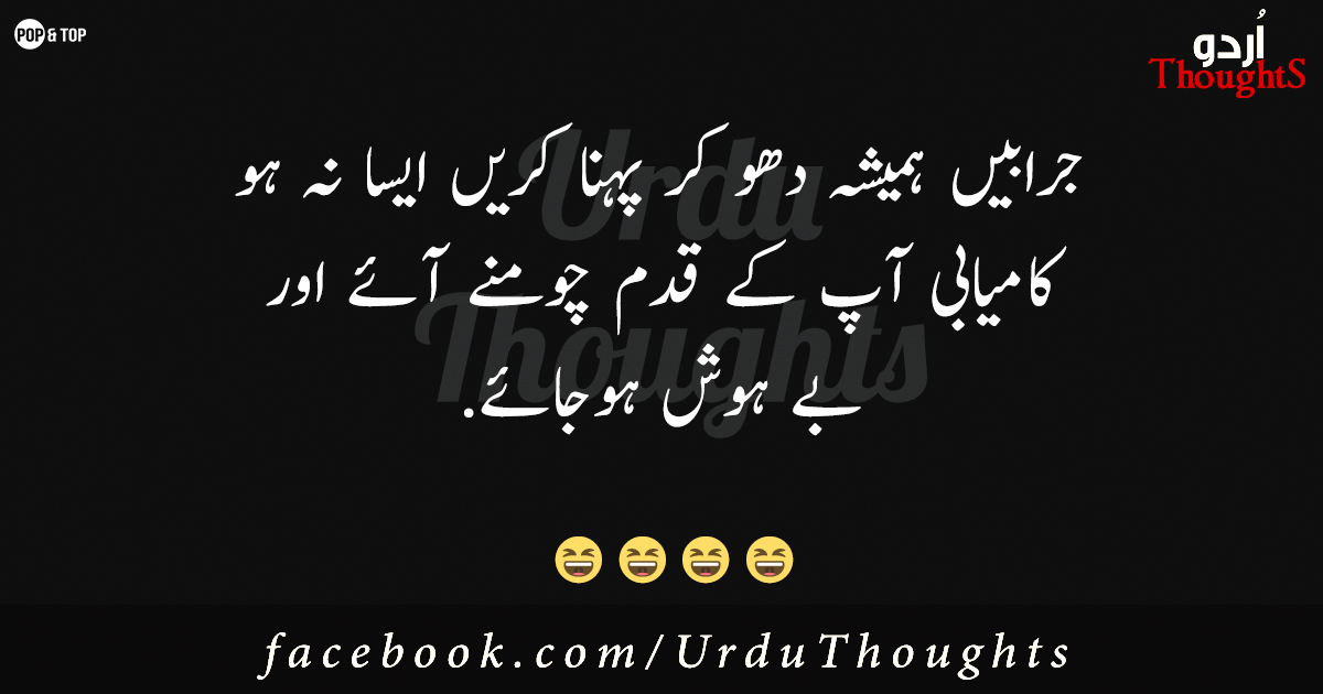 Funny Quotes On Friends In Urdu - funny quotes