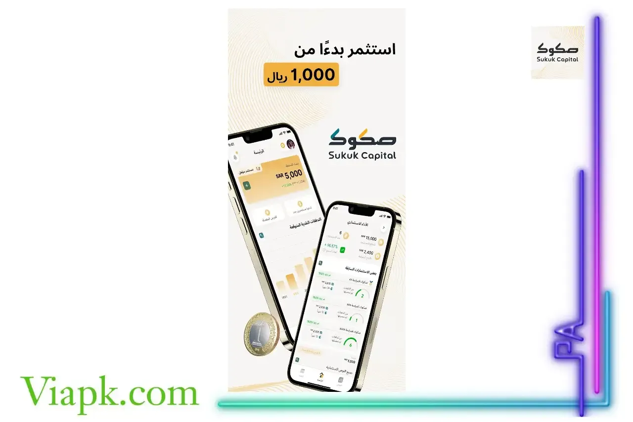 تنزيل تطبيق صكوك