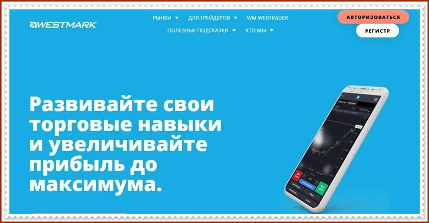 Мошеннический сайт westmark.cc – Отзывы, развод! Компания WestMark мошенники