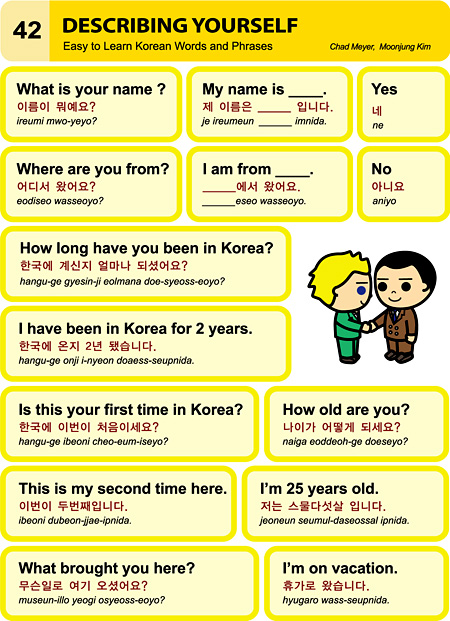 현실 과 꿈: the korea time learn korean language A-J