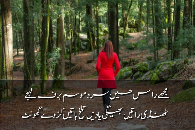 mausam poetry urdu