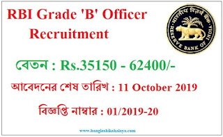 RBI Grade 'B' Officer Job