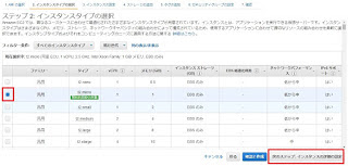 EC2作成Step2