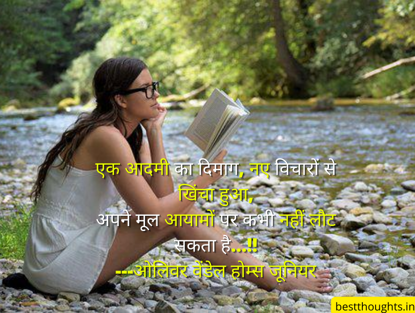 student thought in hindi