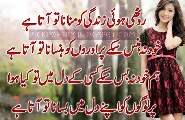 4 lines poetry in urdu