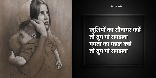 Maa par kavita | मां पर बेस्ट कविताएं | Mother's Day 2024 Poem in Hindi