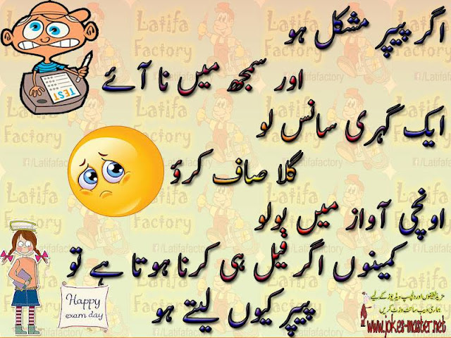 Student and exam urdu jokes 2016