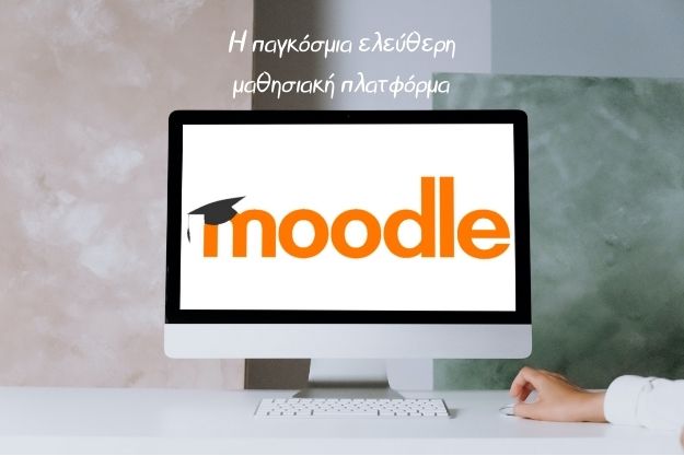 Moodle - Το πιο δημοφιλές σύστημα διαχείρισης μάθησης στον κόσμο