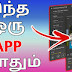 Download All  t(Tamil Songs) Android  App, Free Tamil MP3 Music (Song)