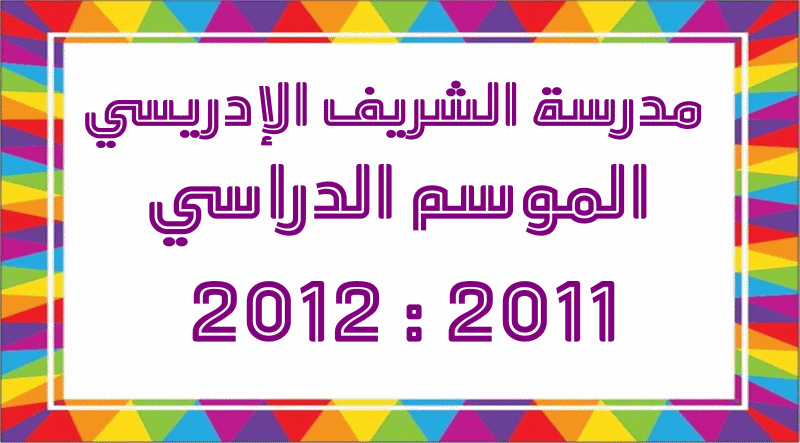 معرض موسم 2011 ـ 2012