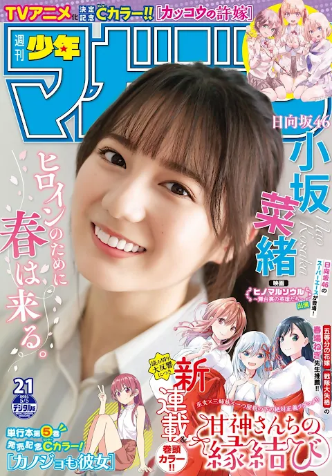 Weekly Weekly Shonen Magazine 2021.05.05 No.21 Hinatazaka46 Kosaka Nao
