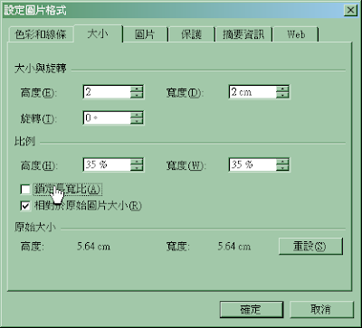 Excel 圖片大小設定