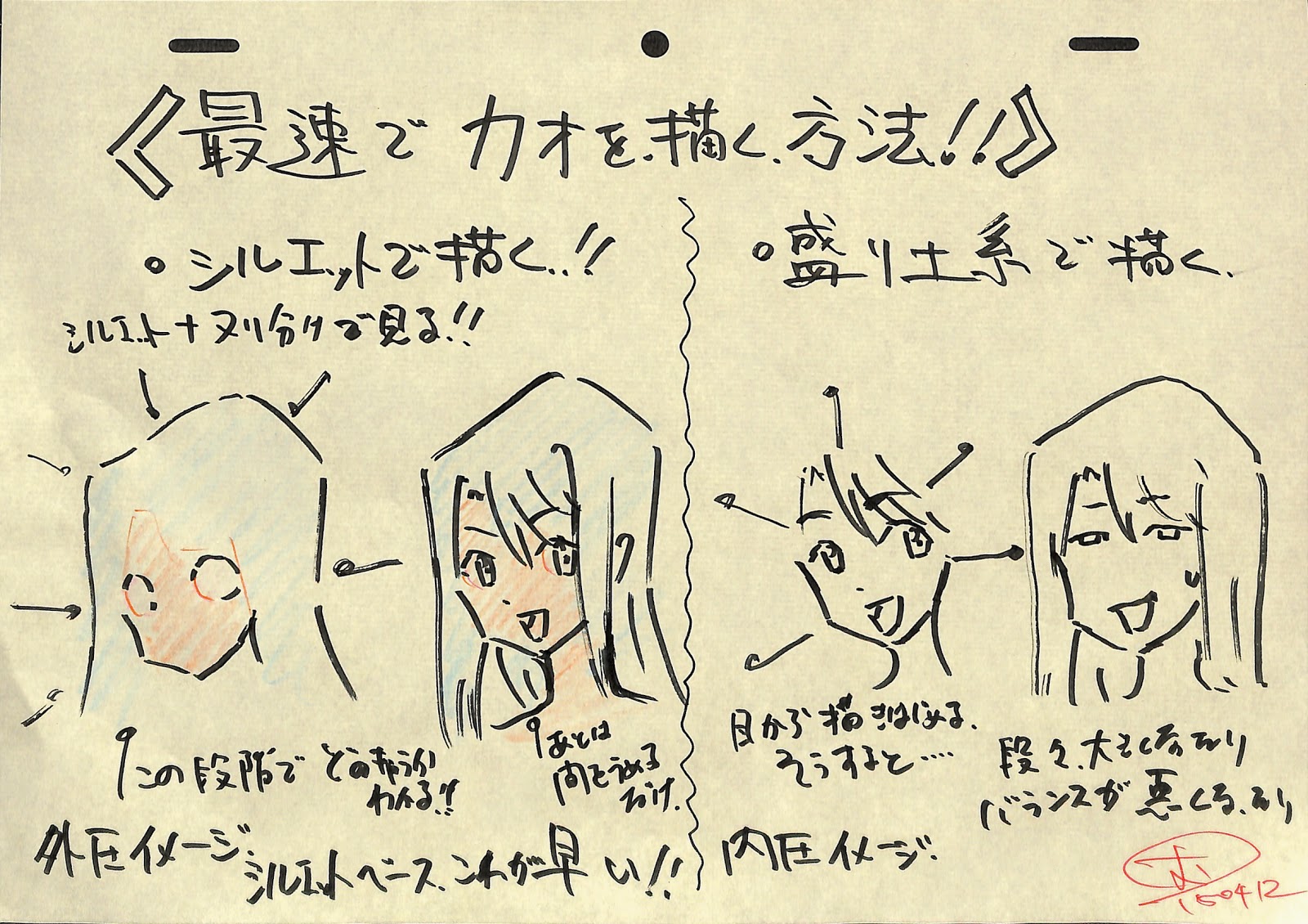 アニメ私塾 最速はシルエットベースで アニメ私塾 最速はシルエットベースで