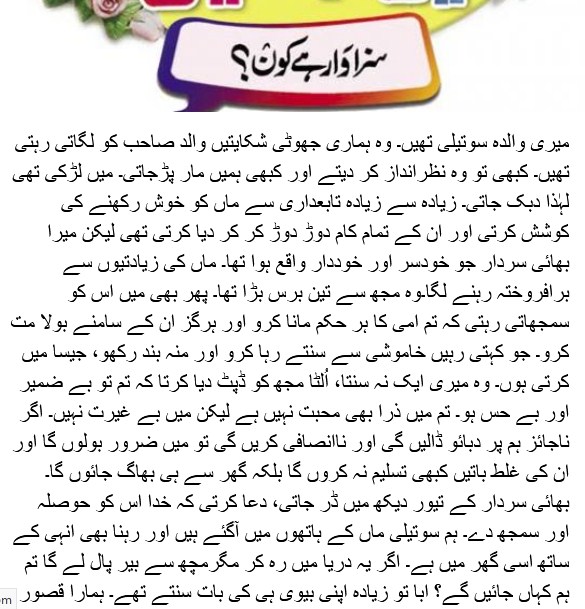 Sazawaar hai kon Story in Urdu