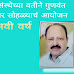 नदाफ नागरी पतसंस्थेच्या वतीने गुणवंत विद्यार्थ्यांच्या सत्कार सोहळ्याचं आयोजन 