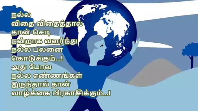 Tamil Confidence Quotes 30